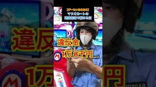 【ゲーセンあるある】マリオカートで警察に捕まる奴