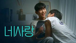 SUB 석필름 BL K-drama Blue Boys EP4.네사랑