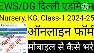 EWS Admission Online apply kaise kare EWS DG Delhi form kaise bhare @Ajaytechnicalxyz