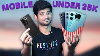 Best Smartphone Under ₹25000  Best Mobile Under ₹25000 - December 2023