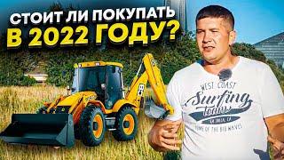 Стоит ли покупать экскаватор погрузчик в 2022 году? Какие есть опасности? Давайте разбираться