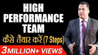 High Performance Team कैसे तैयार करें 7 Steps  Hindi  Dr. Vivek Bindra