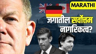 जगातील सर्वोत्तम नागरिकत्व - केवळ 3 वर्षात जर्मन नागरिकत्व?  Marathi Video