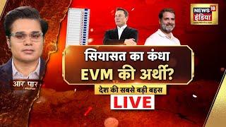 Aar Paar With Amish Devgan Live Rahul Gandhi  Elon Musk  EVM  Election 2024  News18 India