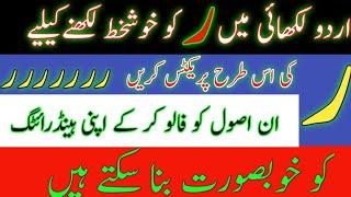 Urdu Handwriting practice for beginners  Ray ki mashaq  Aas khushkhati studio