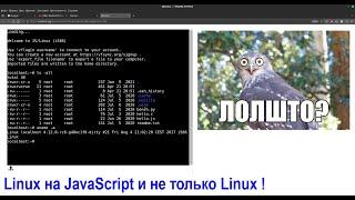 ОС на JavaScript Linux Windows FreeDOS