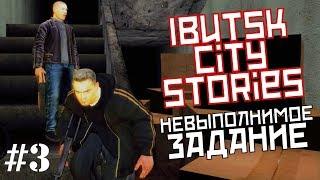 Russian Theft Auto Ibutsk City Stories - #3 - НЕВЫПОЛНИМОЕ ЗАДАНИЕ