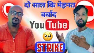 Warning strike kaise hataye  warning strike par appeal kaise kare