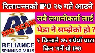 Upcoming New IPO Update  New IPO  Reliance Spinning Mills IPO  IPO share market in Nepal