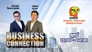 FM 96.5  BUSINESS CONNECTION  โลกการค้าขายออนไลน์..ทองคำที่กำลังเป็นกระแสมาแรง  27 ก.ย. 67