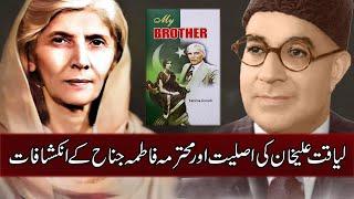 Fatima Jinnahs revelations about Liaquat Ali Khan in My Brother Book Part 4