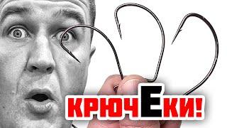 Мои крючЕки Что с ними не так? Офсетные крючки для джига и крючки для микроджига