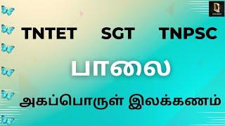 X std தமிழ்  TNTET SGT TNPSC #dharini #tamil #10th std