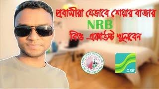 NRB BO Account for Bangladeshi  NRB BO Account  BO Account  How to open nrb bo account