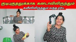 குடிபுகுதலுக்காக  கனடாவிலிருந்தும் சுவீஸிலிருந்தும் வந்த gifts..jolly vlogjaffna vlog