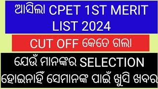 CPET FIRST1ST SELECTION MERIT LIST 2024CPET CUT OFF 2024ODISHA PG CUT OFFRESULT 2024