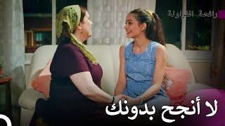 ساعديني في تحقيق أحلامي يا أمي - رائحة الفراولة الحلقة 1