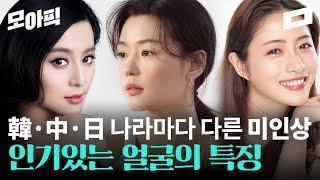 Theres another popular face? Korea China Japan different countries have different beauty images