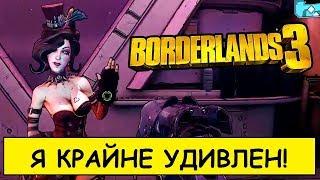 Borderlands 3 - мнение после релиза Без спойлеров