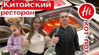 Поход в Китайский ресторан хого. Китайский хот-пот #китай #жизньвкитае #едавкитае #china #asia