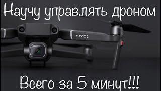 DJI Mavic. Как безопасно работать с дроном в районе СВО