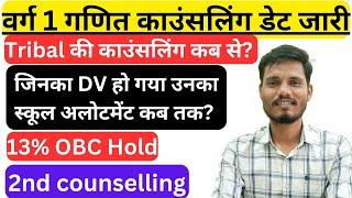 varg 1 Important UpdateMaths CounsellingOBC holdTribal counsellingSchool Allotment2nd Counsling