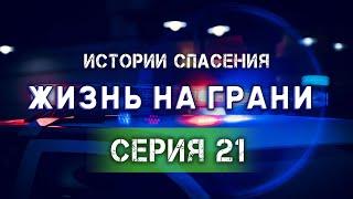 Домашнее насилие  Алкогольная зависимость  Конфликты в семье. Истории спасения