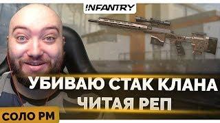 WarFace  УБИВАЮ СТАК КЛАНА В СОЛО ЧИТАЯ РЕП  СОЛО РМ