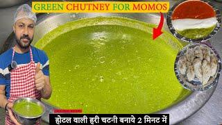 GREEN CHUTNEY FOR MOMOS  green chutney recipe  मार्किट जैसी टेस्टी मोमोज़ चटनी 