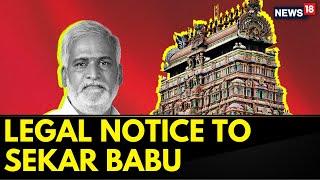 Tamil Nadu  Chidambaram Temple Row Legal Notice Sent To HR&CE Minister Sekar Babu  News18