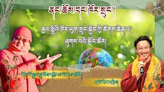 ནང་ཆོས་དང་ཁོར་སྲུང་། རྒྱལ་སྤྱིའི་ཁོར་ཡུག་སྲུང་སྐྱོབས་ཀྱི་ཚོགས་ཆེན་ལ་ཞུགས་པའི་མྱོང་ཚོར་རྒྱས་གླེང་།