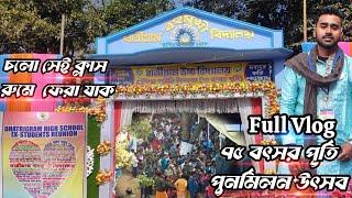 My School Reunion Day   স্কুলজীবন একদিনের জন্য সবকিছু ফিরে পেলাম ️️