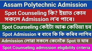 Spot Counseling কি? ইয়াত কোন সকলে Admission লব পাৰে Eligibility criteria কিpolytechnic admission