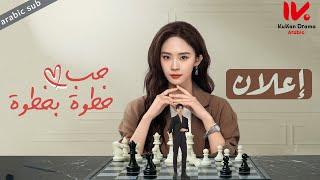  Step by Step Love  إعلان المسلسل الصيني حب خطوة بخطوة مترجم عربي
