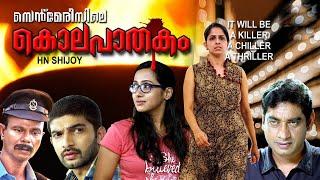 St Marysile Kolapathakam Malayalam Full Movie  Aparna Nair  Sudheer Karamana  as SolomonIndrans