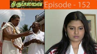 திருப்பாவை சீரியல் Episode - 152  Thiruppaavai Serial