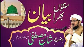 Bayan-Topic Shan E Mustafa by Mufti Muhammad Qasim Attari