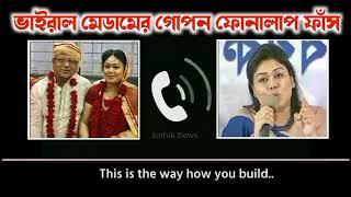 ফারজানা ব্রাউনিয়ার ৩৫ সেকেন্ডের গোপন ভিডিও ভাইরাল  Farzana Brownia Speech farjana brawnia Viral