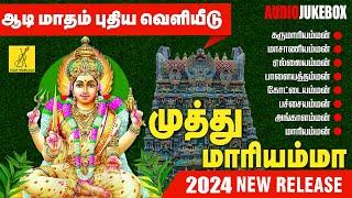 முத்து மாரியம்மா  ஆடி புதிய வெளியீடு  Aadi Amman Songs Tamil  Muthu Mariamma  Vijay Musicals