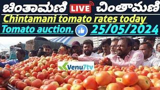  Chintamani today 25052024  today tomato rates in Chintamani Venu7tv #today #Chintamani