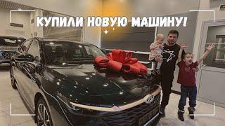 ВЛОГ Мы купили Chery Arrizo 8  13.12.23