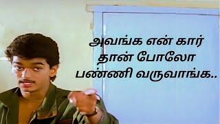 அவங்க என் கார் தான் போலோ பண்ணி வருவாங்க.. Vijay  Keerthana  Movie Scene  Nalaya Theerppu