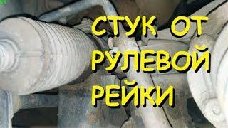 Стук в рулевой рейке - одна из возможных причин