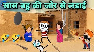 Sas Or Bahu ki Jor Se LadaiTween craft videoNew Desi Hindi comedy 744