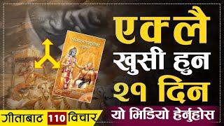 श्रीमदभगवद्गीता सुन्नुेहरु कहिल्यै रुंदैनन्   Vagawat Gita Life Changing Video  Sachdev Chhetri