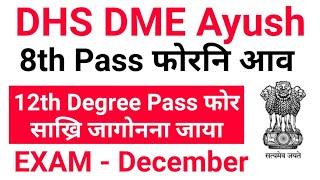 DHS DME साख्रि Exam 8th 10th 12th  Pass Level Selection Grade-4 आनजाद जागोन  Bodo Job Info