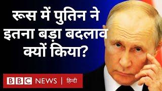 Putin ने Russia Ukraine War के बीच अचानक इतना बड़ा कदम क्यों उठाया? BBC Hindi