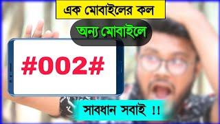 মোবাইল কলের নিরাপত্তা সেটিংস  Shohag Khandokar 