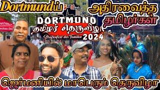 Dortmund Tamil Street Festival    Dortmundய் அதிரவைத்த தமிழர்கள்  ஜெர்மனியில் மாபெரும் தெருவிழா