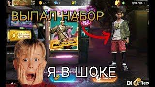 ВЫПАЛ НАБОР РЭПЕРА！ КРУТИМ ДЖЕКПОТ В Free Fire